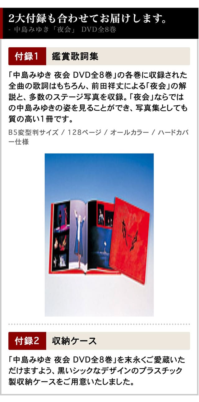 中島みゆき 【夜会】DVDコレクション全8巻 付属本 BOX 中島みゆき