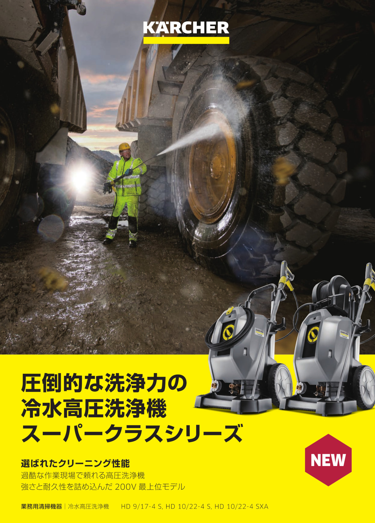 ケルヒャー（KARCHER） 業務用 冷水 高圧洗浄機 HD9/17-4S 60Hz 西日本