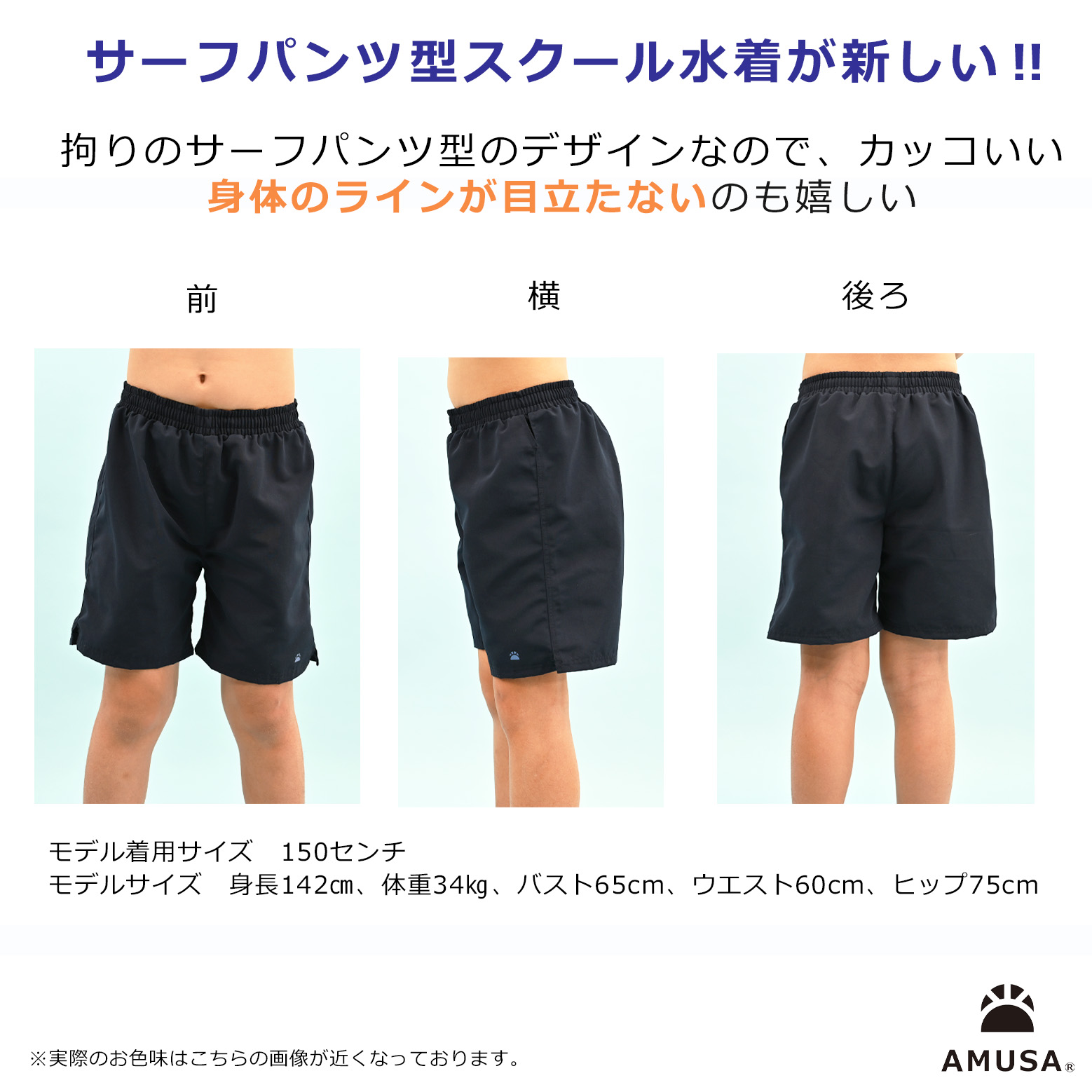 S〜Lサイズ】高品質 高機能 水陸両用 男子スクール水着 サーフパンツ