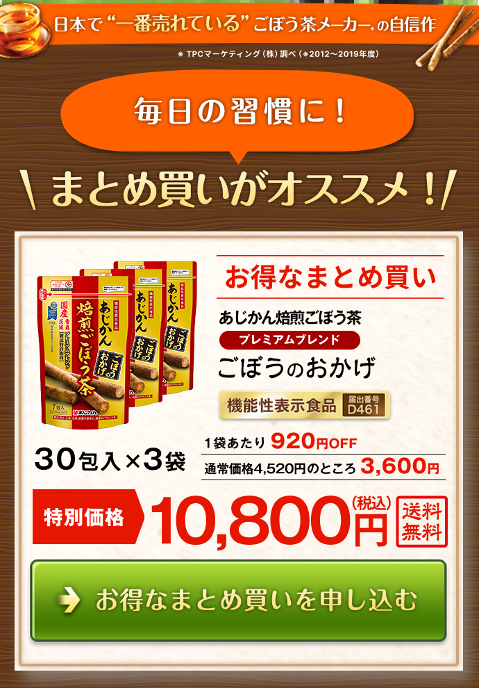 あじかん あじかん公式 機能性表示食品 ごぼう茶 健康茶 ごぼうの