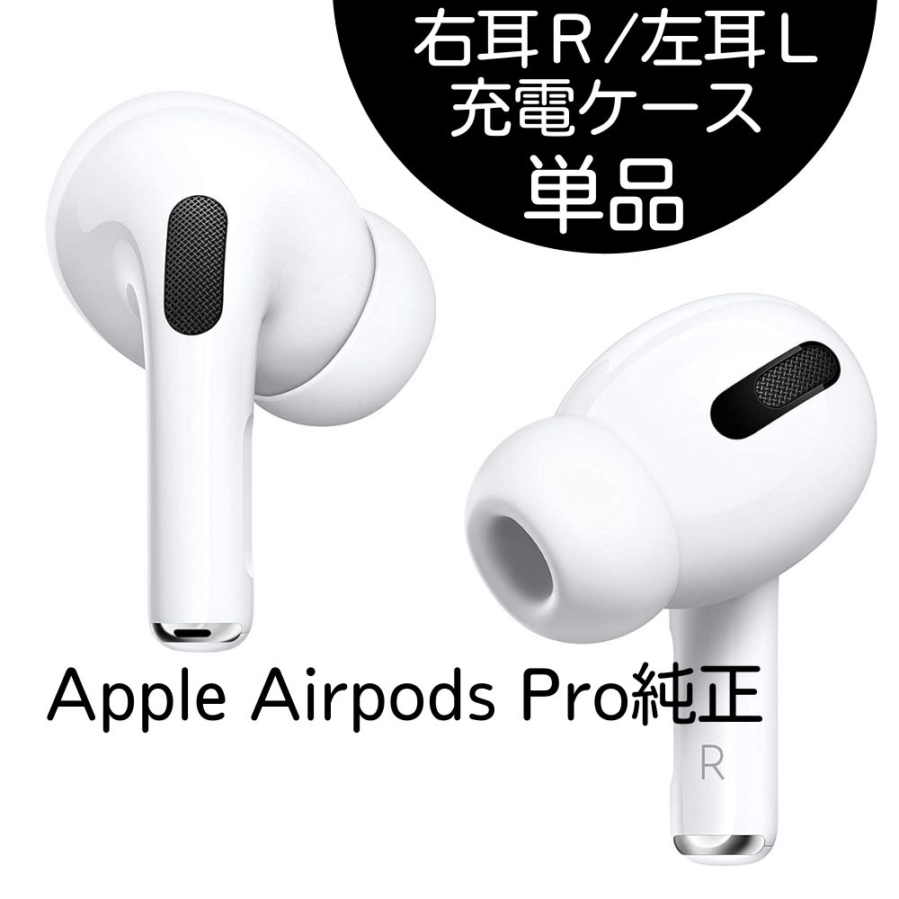 Apple AirPods pro MWP22J/A 左耳なし その他備品完品 apple 正規品
