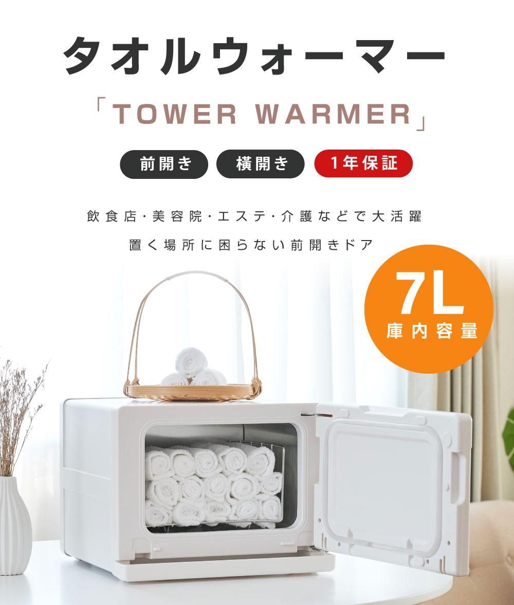 ダイシン商事 タオルウォーマー GH-8 エステ タオルウォーマー GH-8F