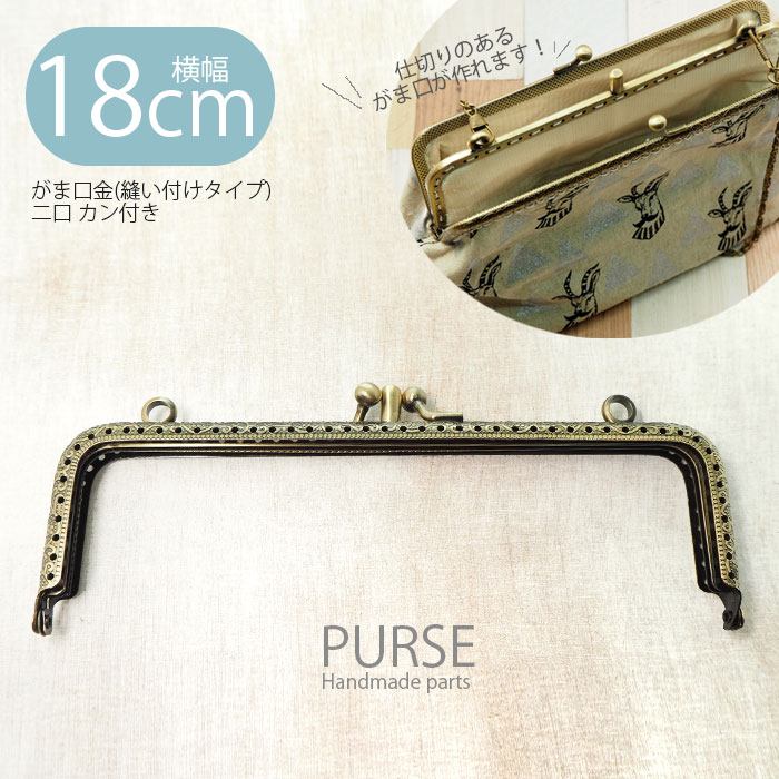 希少・フランス製】アンティーク がま口金具 プチポアン用サンプル 100