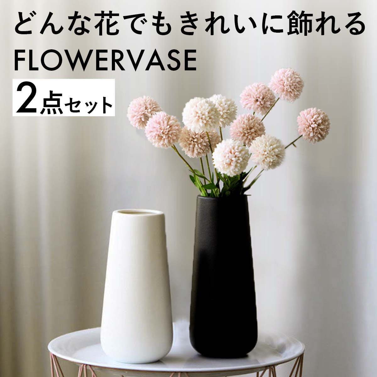 2色セット】花瓶 陶器 黒 白 おしゃれ フラワーベース 生け花 ドライ