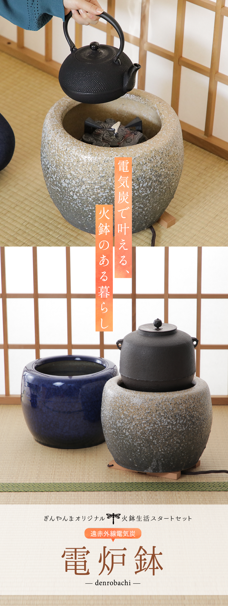 ぎんやんまオリジナル 火鉢生活スターターセット 電炉鉢 | ぎんやんま -