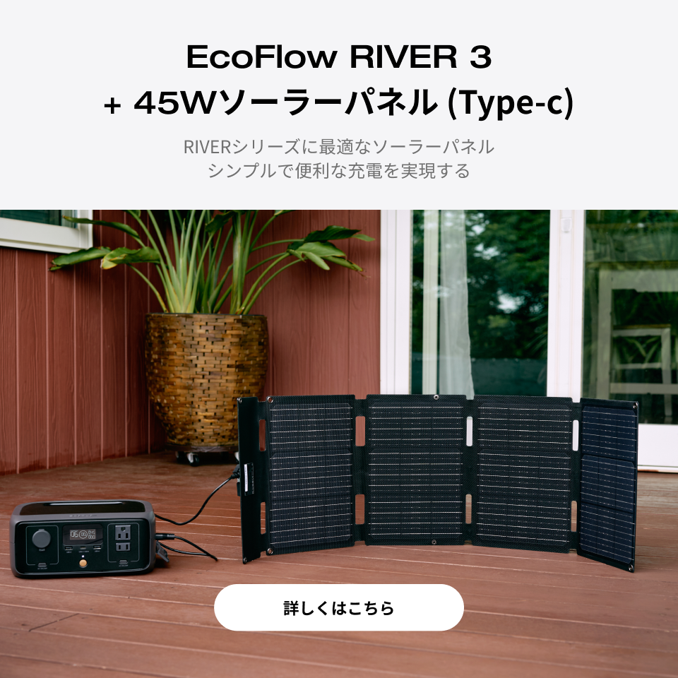 ECOFLOW EcoFlow 45W (Type-C) ソーラーパネル 小型 太陽光発電 太陽光