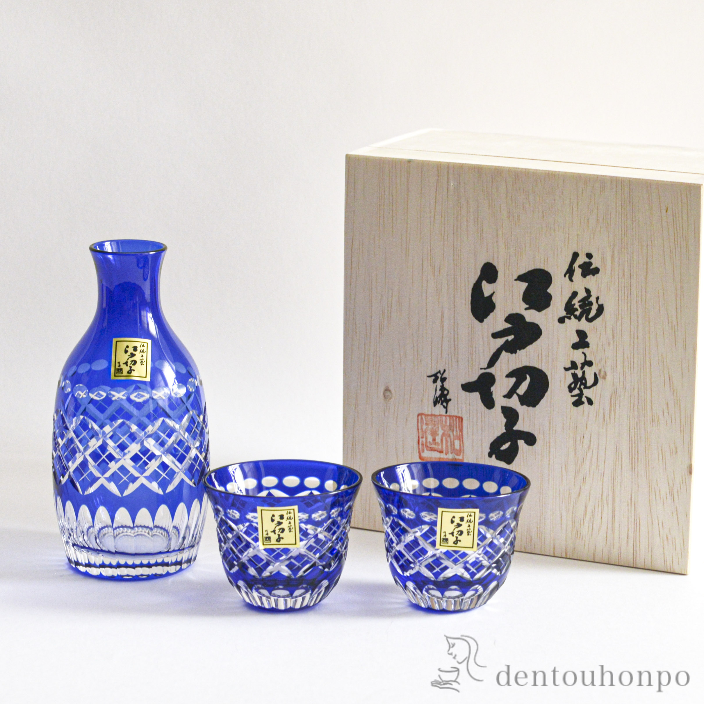 江戸切子 ルリ 冷酒セット 徳利1個 ぐい呑み2個 ( 田島硝子 木箱名入れ