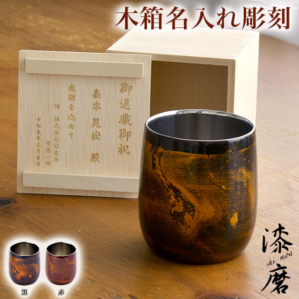 2重ロックカップ ダルマ 選べる2色 赤 黒 1個 蓋裏レーザー名入れ彫刻