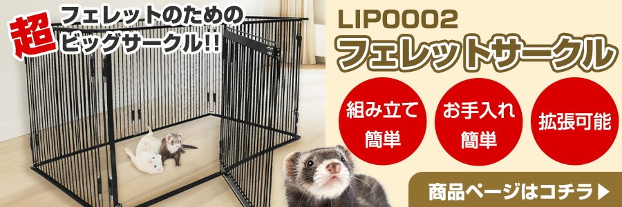 ジービー フェレット ケージ 小動物大型ケージ GB エクステリア ワゴン