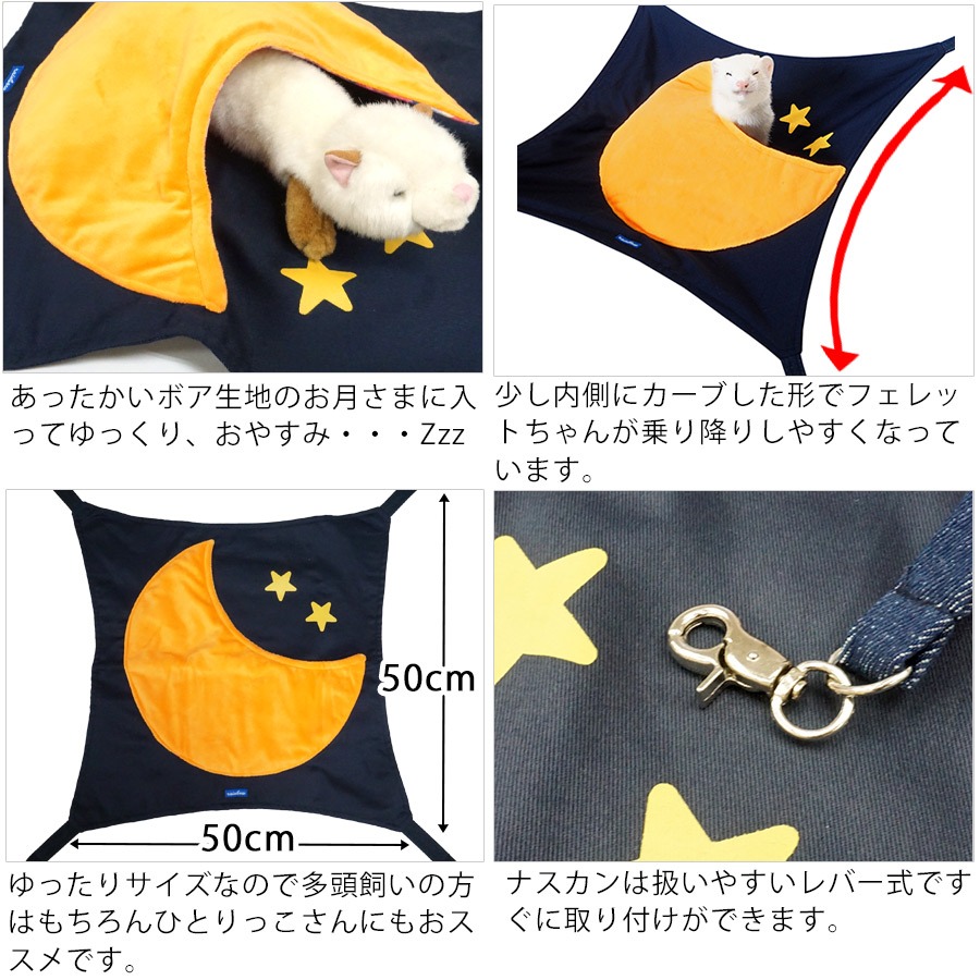 フェレット ハンモック RB お月さまのハンモック F2 秋用 冬用 寝袋