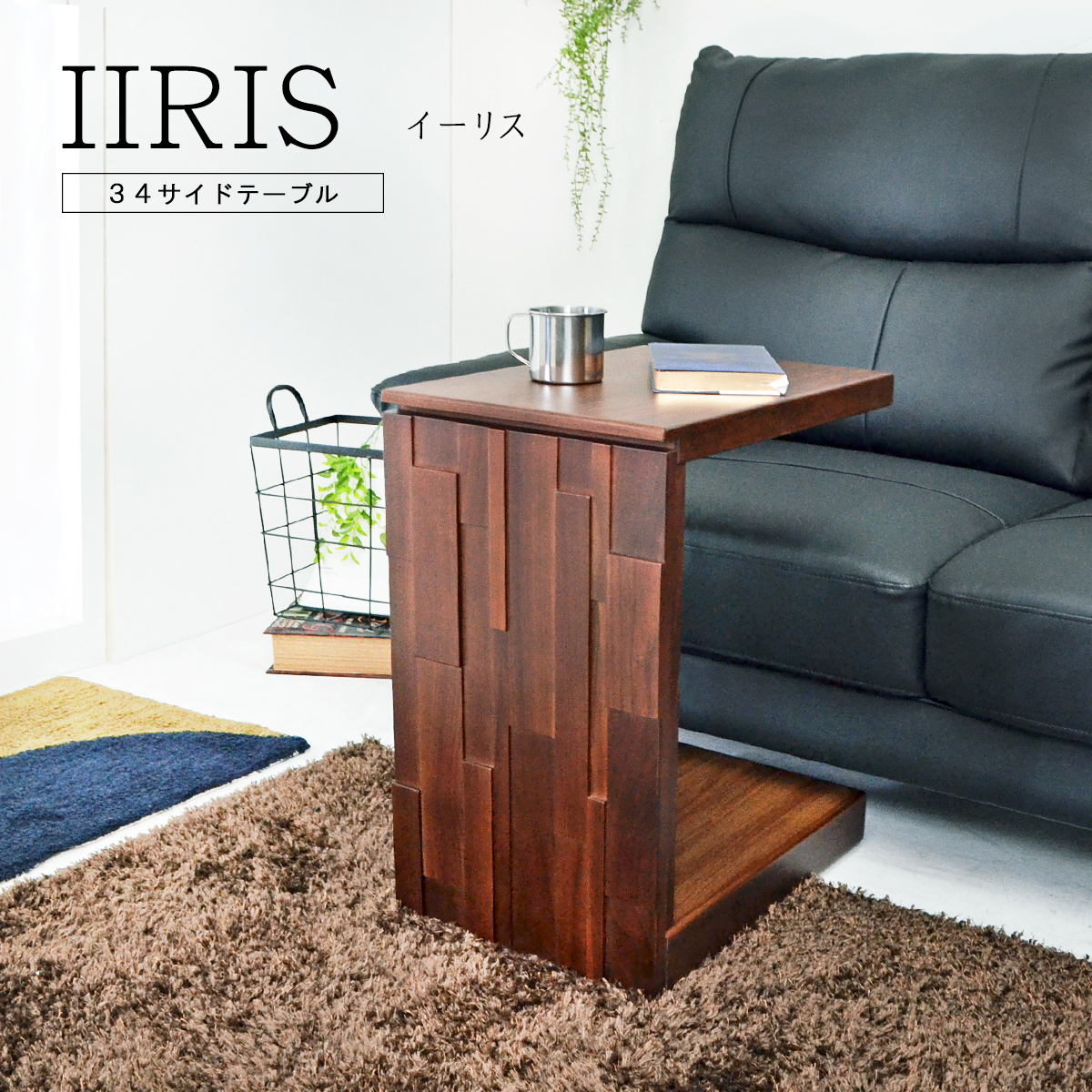サイドテーブル キャスター テーブル ソファテーブル 幅34 木製 机