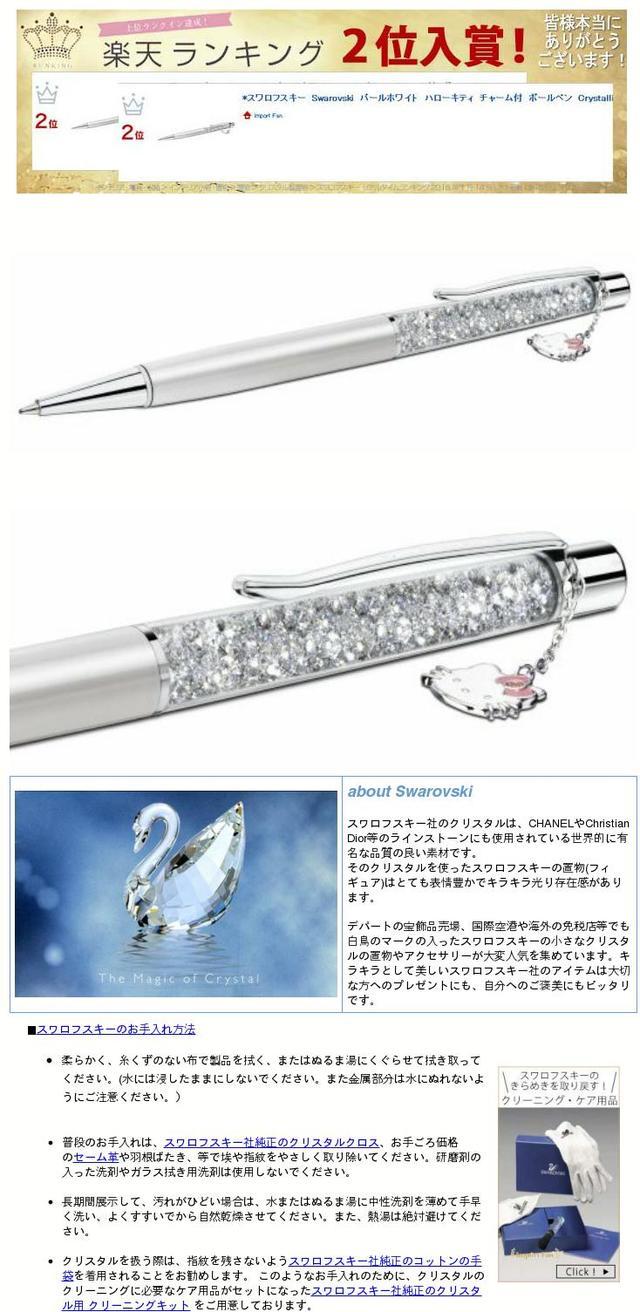 sanrio（サンリオ） スワロフスキー Swarovski パールホワイト ハロー