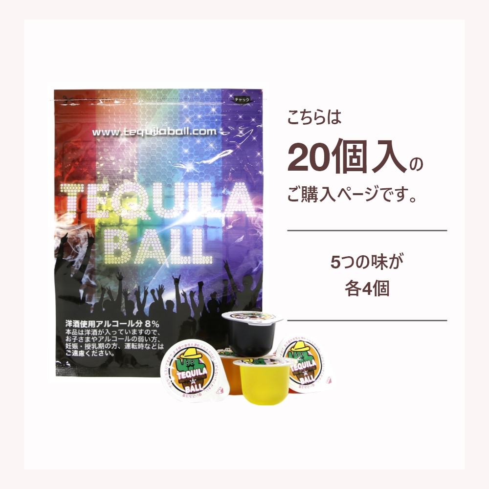 TEQUILA BALL テキーラボール 20個入り ORANGE/PINEAPPLE/Yoghourt