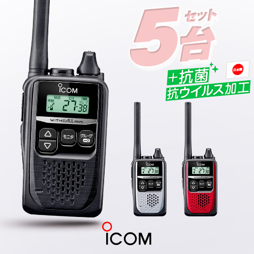 ICOM（アイコム） IC-4310 2台セット 特定小電力 トランシーバー