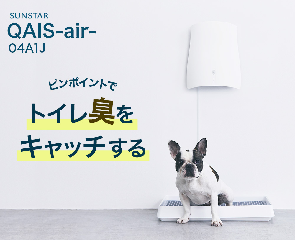 OFT [除菌脱臭機 SUNSTAR QAIS -air- 04A1J] ペット ねこ ネコ 猫