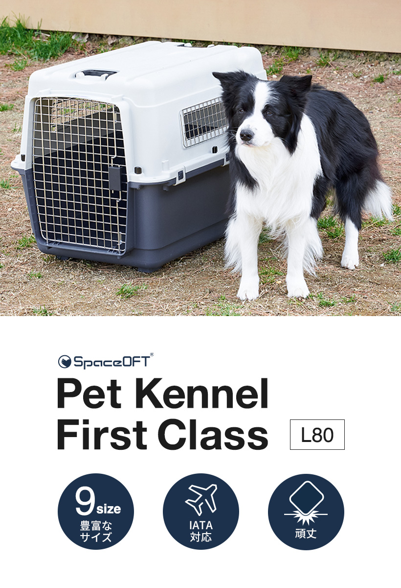 OFT (特別セール中) [ペットケンネル ファーストクラス L80] 犬 イヌ