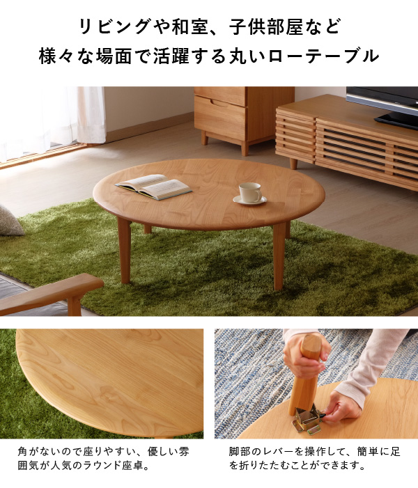 一生紀（ISSEIKI） ローテーブル ちゃぶ台 座卓 円卓 ラウンドテーブル