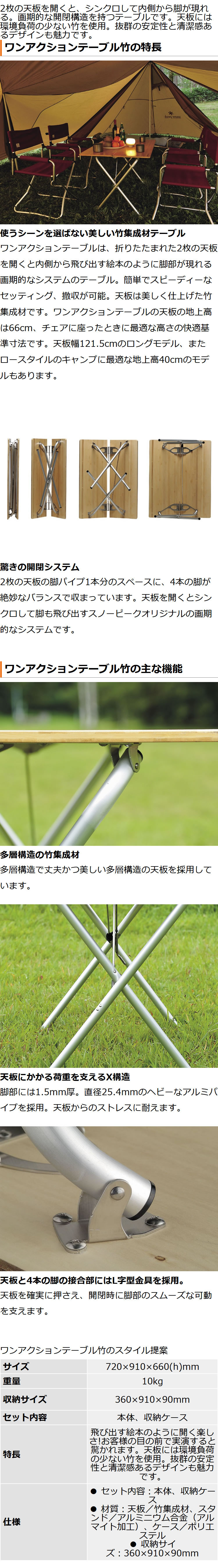 snow peak（スノーピーク） ワンアクションテーブル竹 LV-010TR