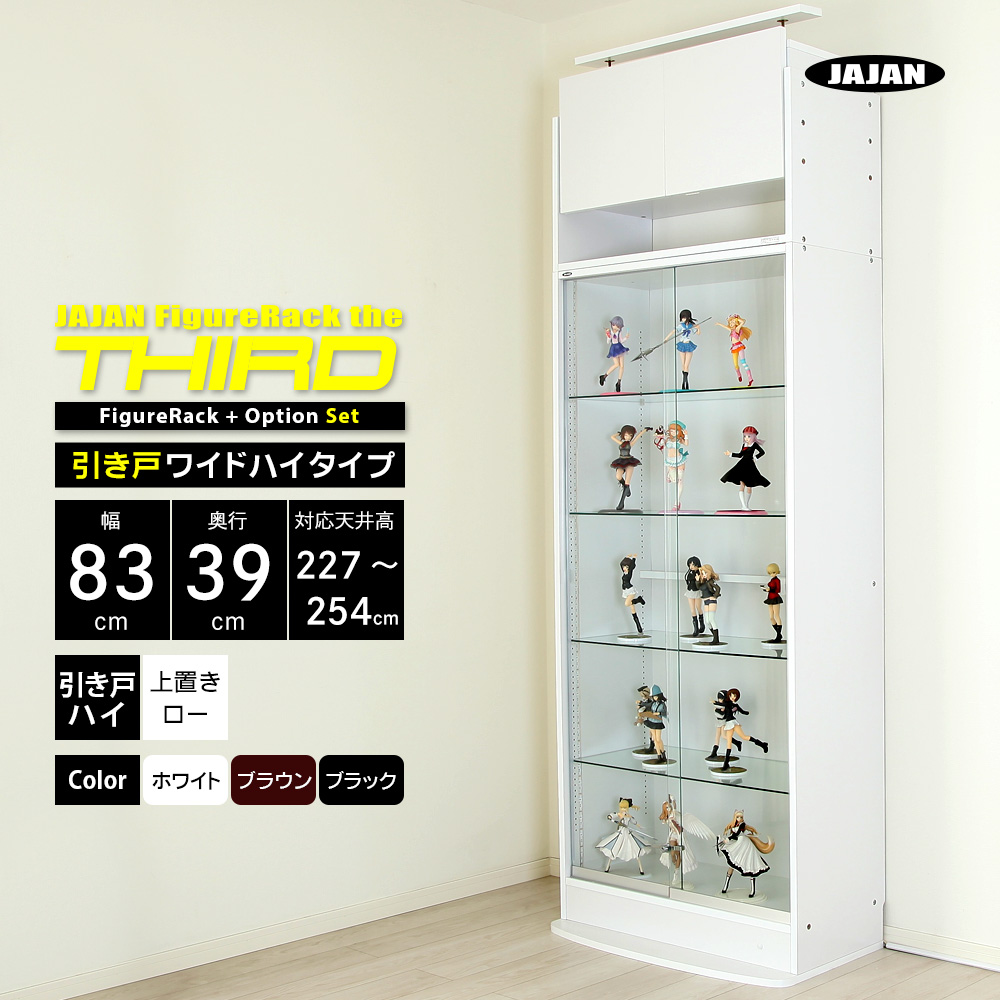 上置きセット ( 上置ロー ＋ 本体ハイタイプ 引き戸 幅83cm 奥行39cm