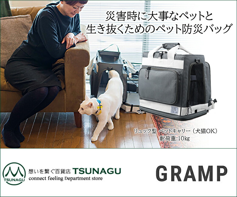 ペット用防災バッグ リオニマル リュック型 ペットキャリー GRAMP