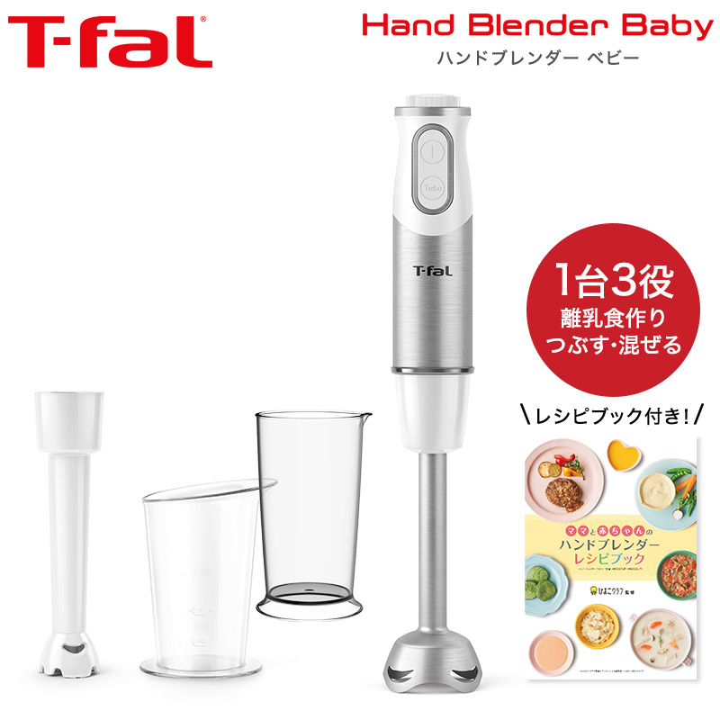 T-fal（ティファール） ハンドブレンダー ベビー スノーホワイト 送料