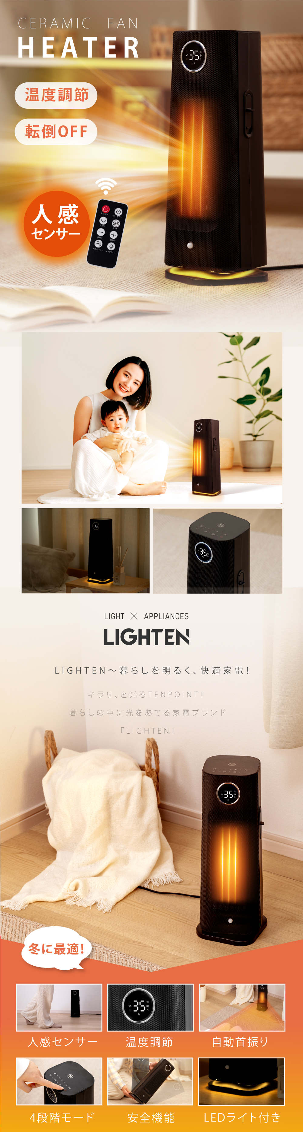 細かい温度調整が可能な速暖セラミックヒーター リモコン付き 細かい