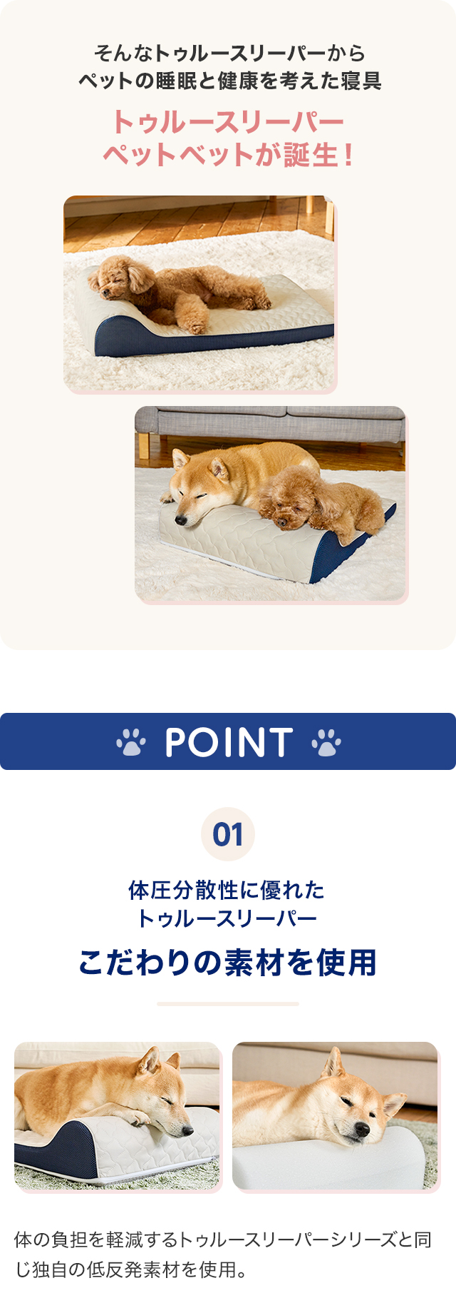 トゥルースリーパー ペットベッド 小・中型犬用サイズ 単品 正規品 低