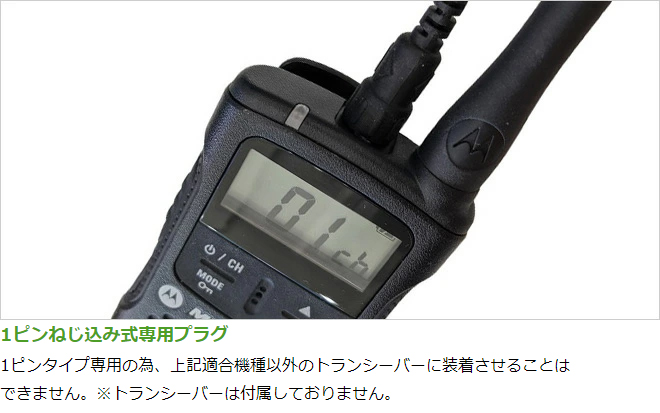 FIELD GEAR（フィールドギア） モトローラ用 イヤホンマイク 1ピン用