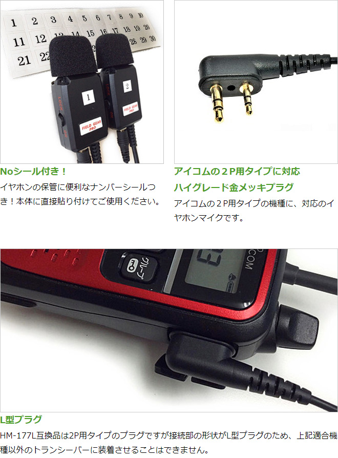FIELD GEAR（フィールドギア） アイコム用 イヤホンマイク L型 2ピン