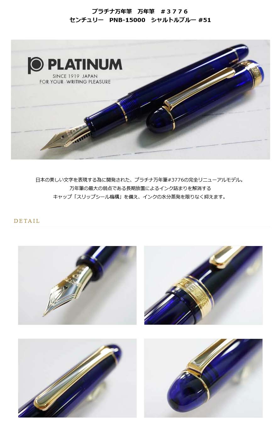 プラチナ万年筆 センチュリー 3776 シャルトルブルー UEF (極極細字