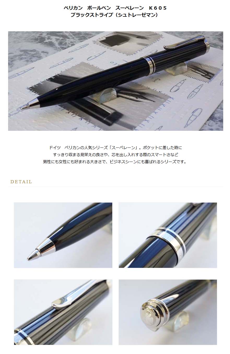 Pelikan（ペリカン） ボールペン スーベレーン K605 ブラック