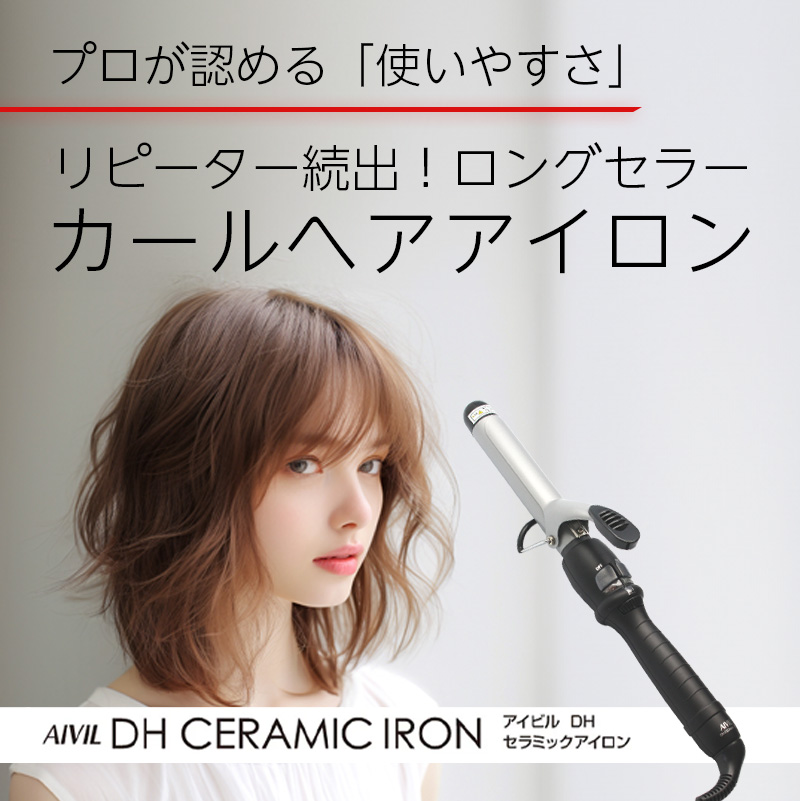 AIVIL（アイビル） DH セラミックアイロン 32mm|aivil コテ アイロン