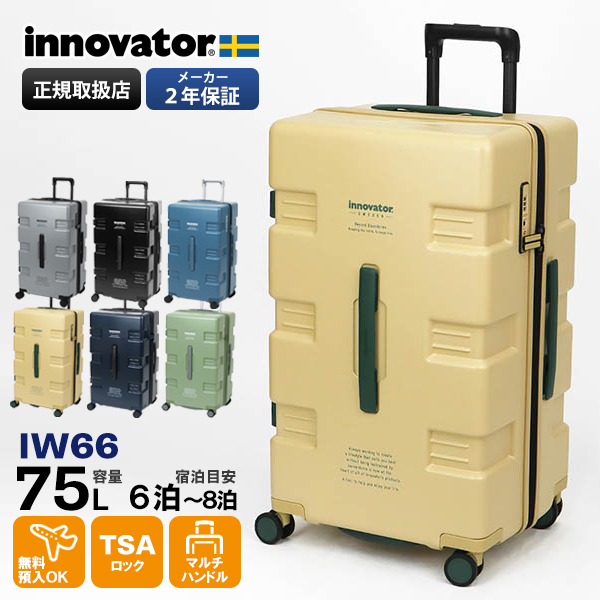 innovator（イノベーター） スーツケース 75L Mサイズ CARRY WAGON 6泊