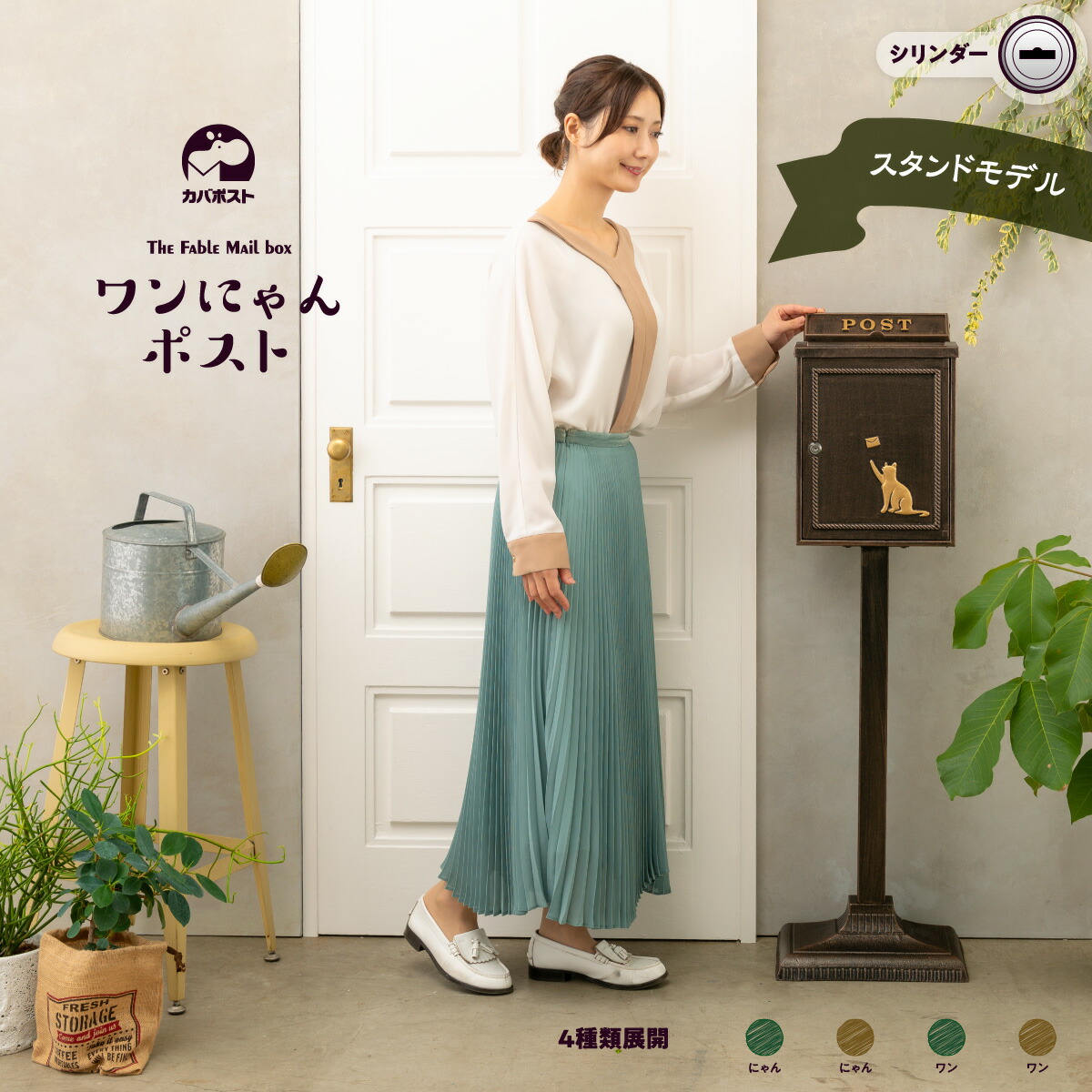 期間限定P10倍10日23:59迄) (レビュー特典付) 5年保証 カバポスト 猫の