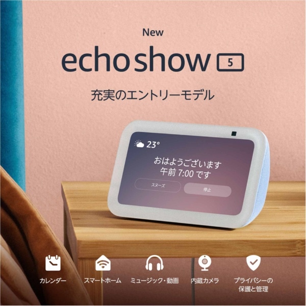 Echo Show 5 (エコーショー5) 第3世代 - スマートディスプレイ with