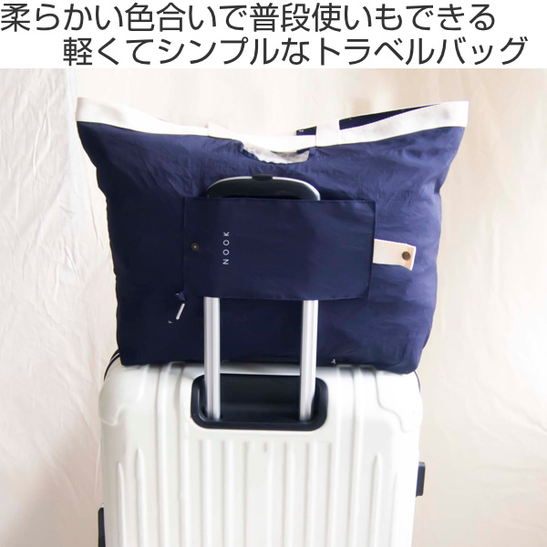 トラベルバッグ 折りたたみ コンパクト サブバッグ NOOK ヌーク