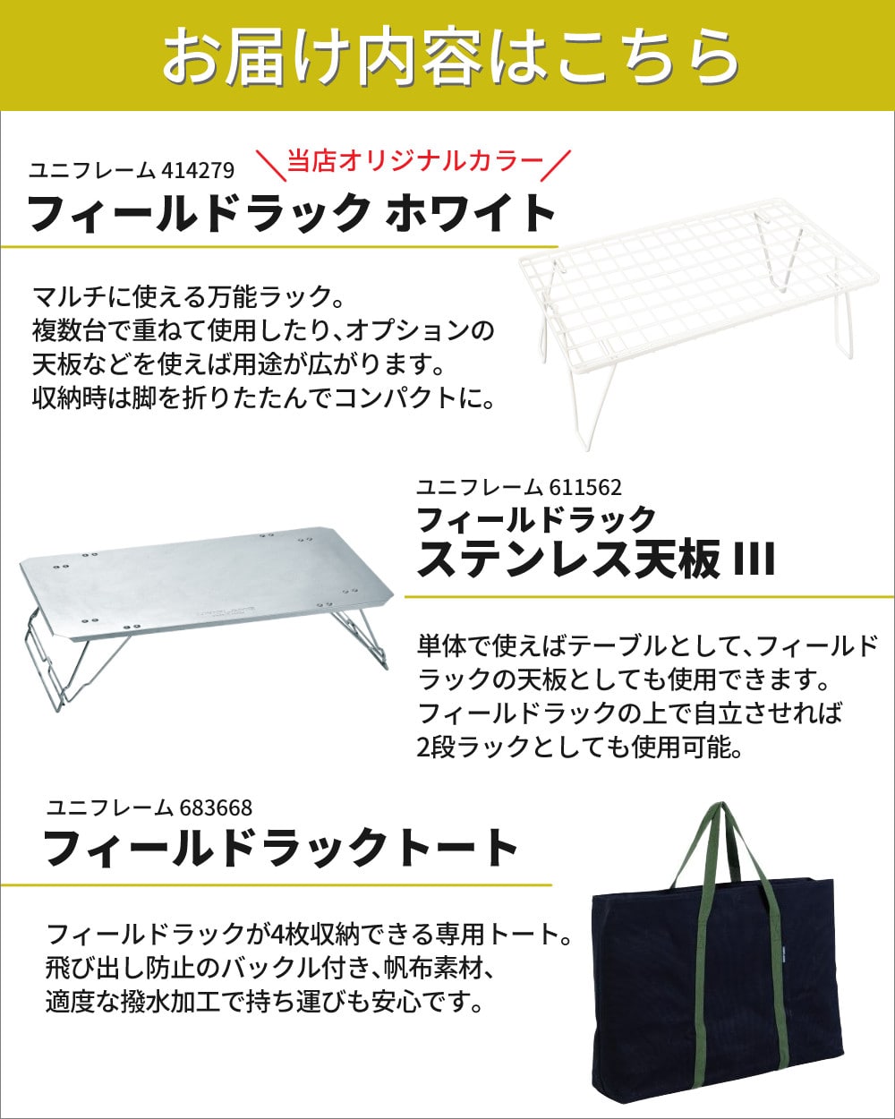 ユニフレーム フィールドラック ホワイト 1台 ステンレス天板III