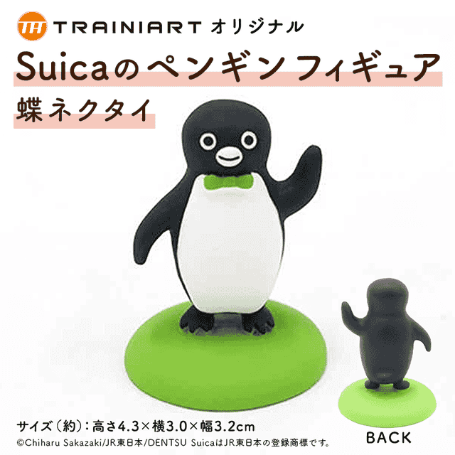 Suicaのペンギン フィギュア（蝶ネクタイ）:TRAINIART JRE MALL店通販