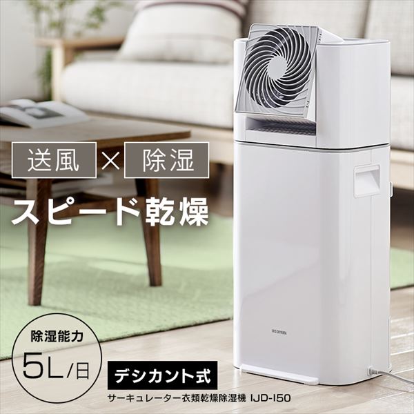 サーキュレーター衣類乾燥除湿機 天面ブラック IJD-I50+【JIS規格適合