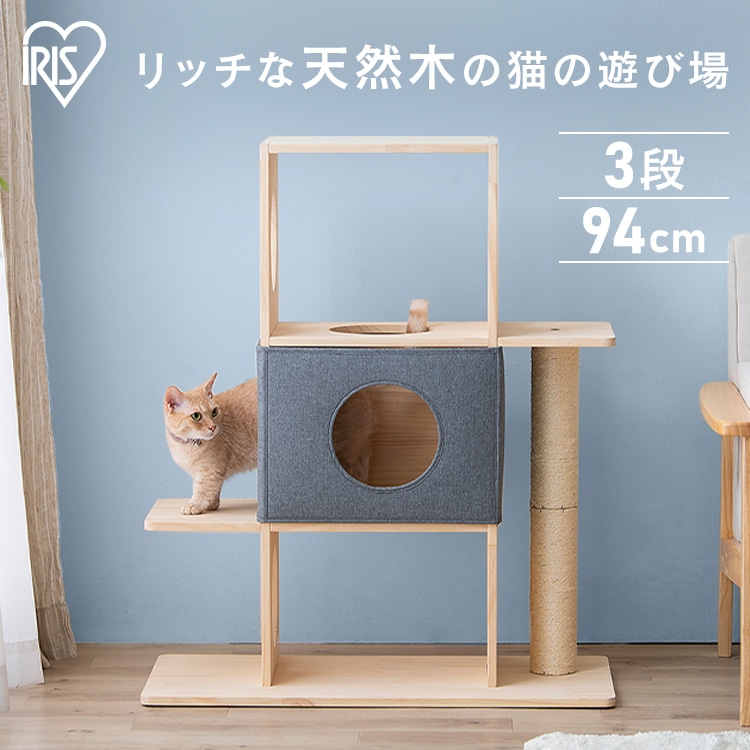 ナチュラルキャットタワー NCT-3 木製 据え置き キャットツリー