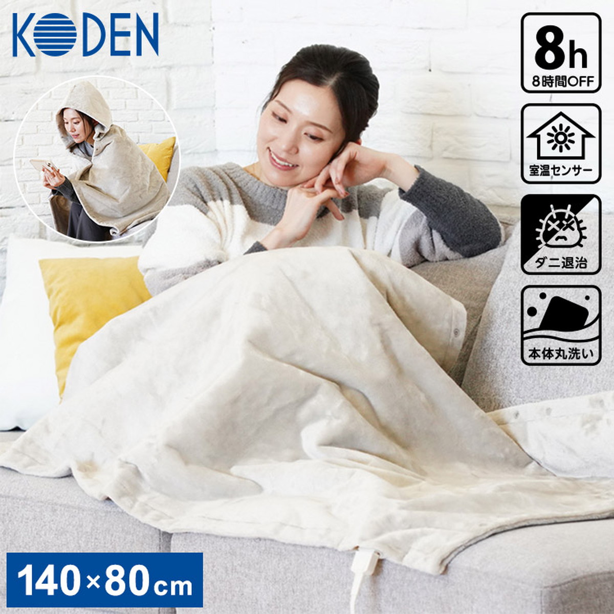 フード付き 140×80cm フランネル 電気ひざかけ毛布 ホットローブタイプ