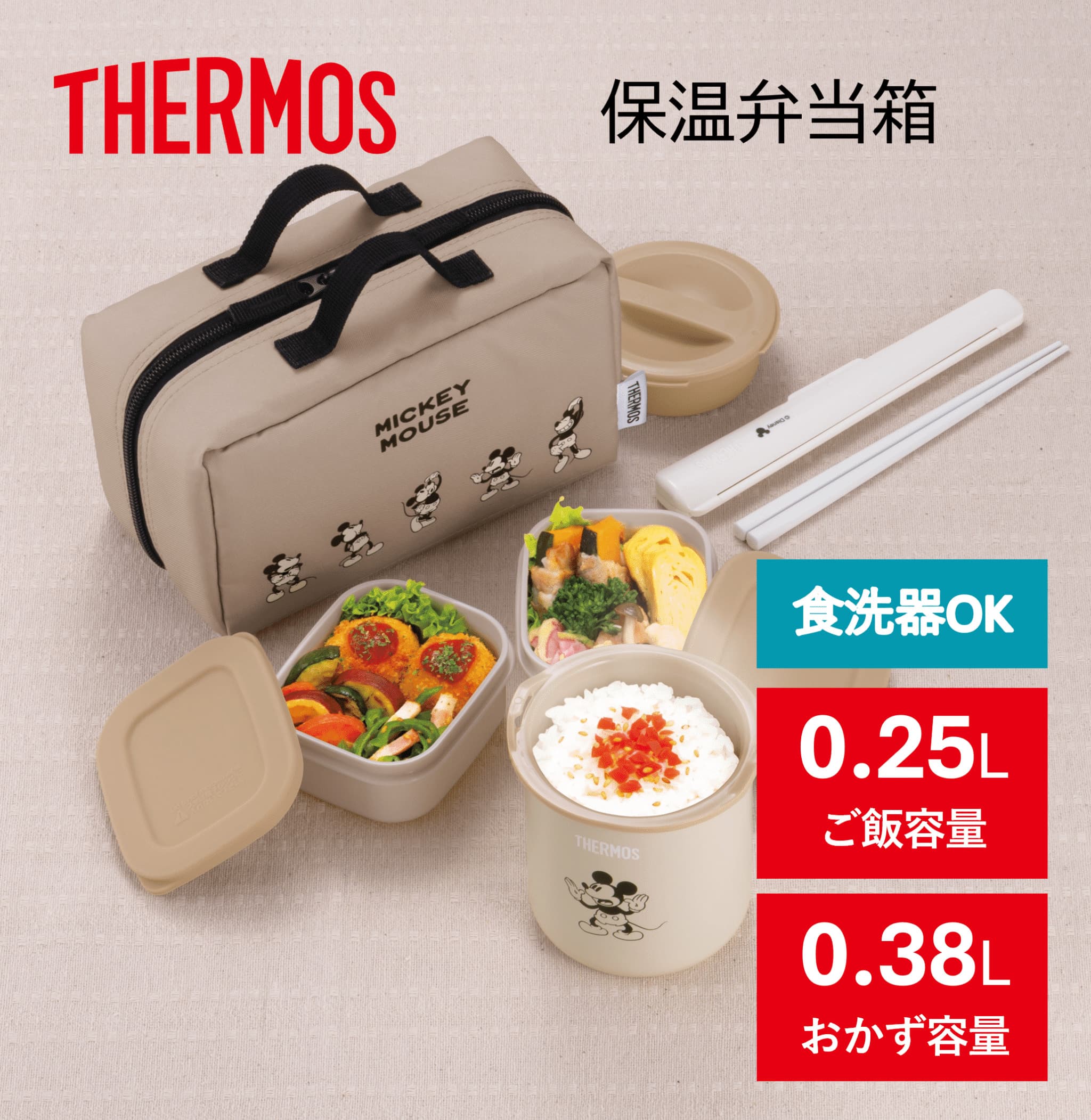 サーモス 弁当箱 保温 キャラクター ミッキー ポーチ付き DBQ-257DS