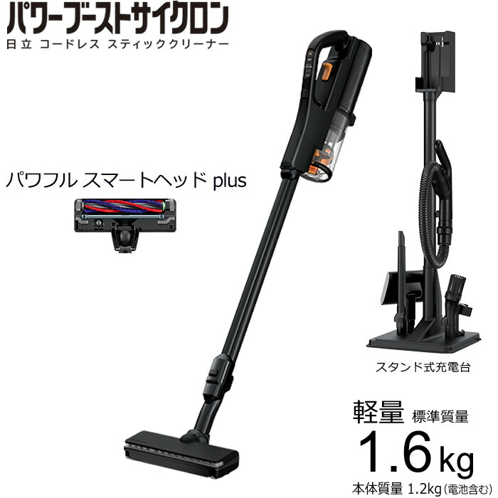 日立 コードレススティッククリーナー レッド 充電器とセット 日立