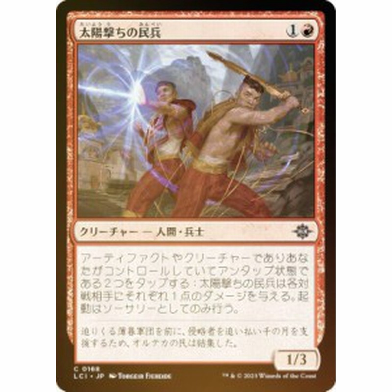 マジック・ザ・ギャザリング 革命家チョー=マノ（日本語版）Foil