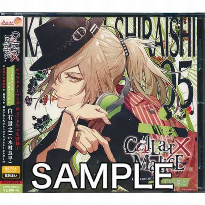 カラマリ 白石景之 ザッキャラ インスタントフォト風ブロマイド Collar