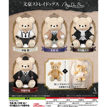 文豪ストレイドッグス My Dear 割引 Bear テディベア 中也 太宰 文豪
