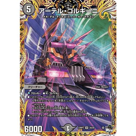 アーテルゴルギーニ B版 アーテルゴルギーニ b 状態B〕アーテル