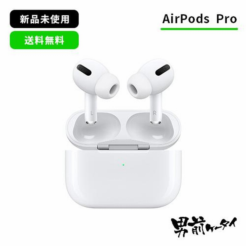 AirPods Pro 新品未使用