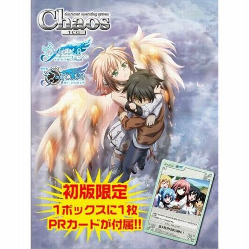 超希少】chaostcg そらのおとしもの 未開封 ボックス 希少】chaostcg