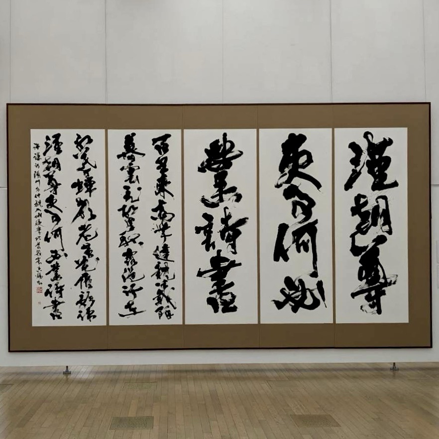 日本書作院 Nihon-Shosakuin